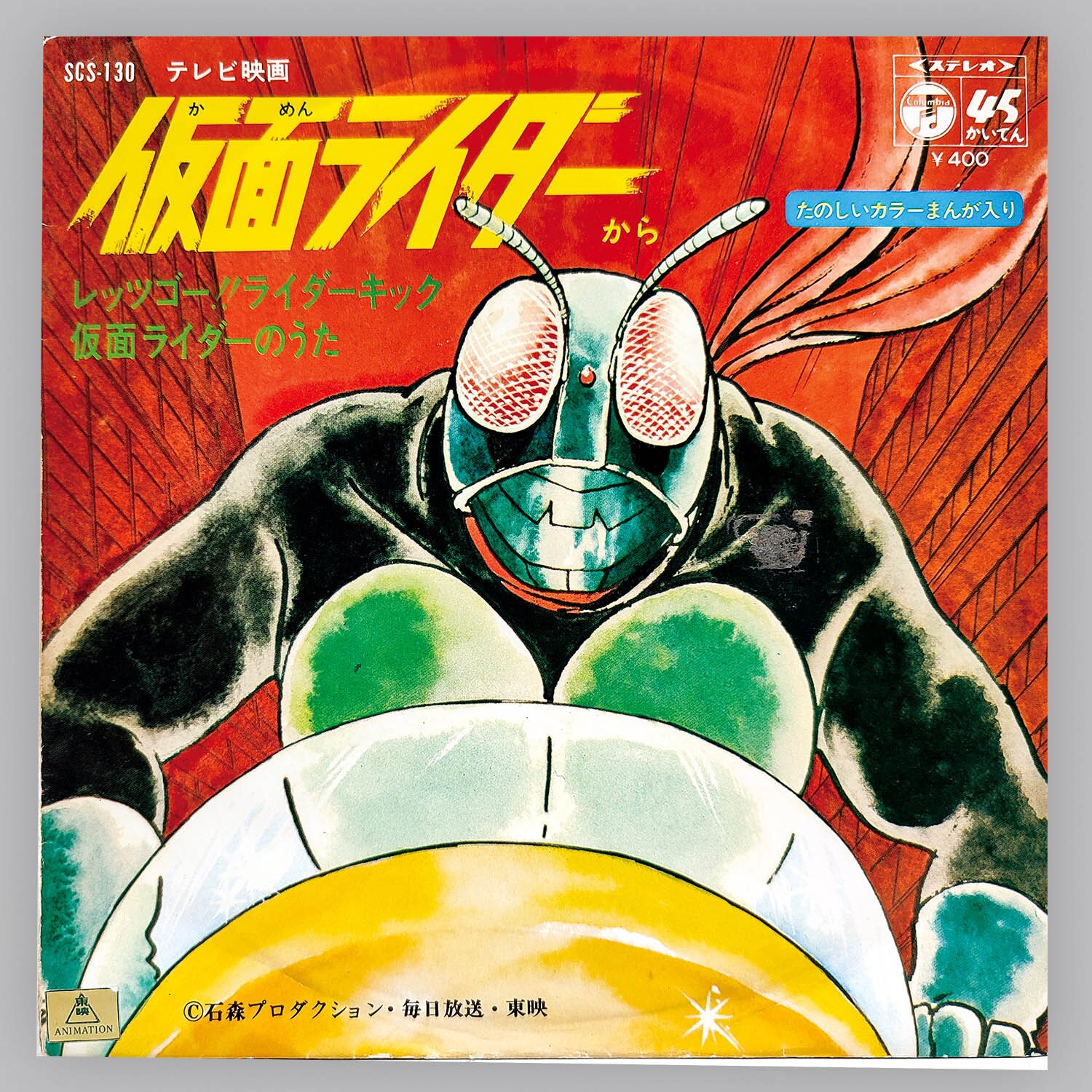 仮面ライダー／Masked Rider ソノシート・色紙・カード・アルバム-