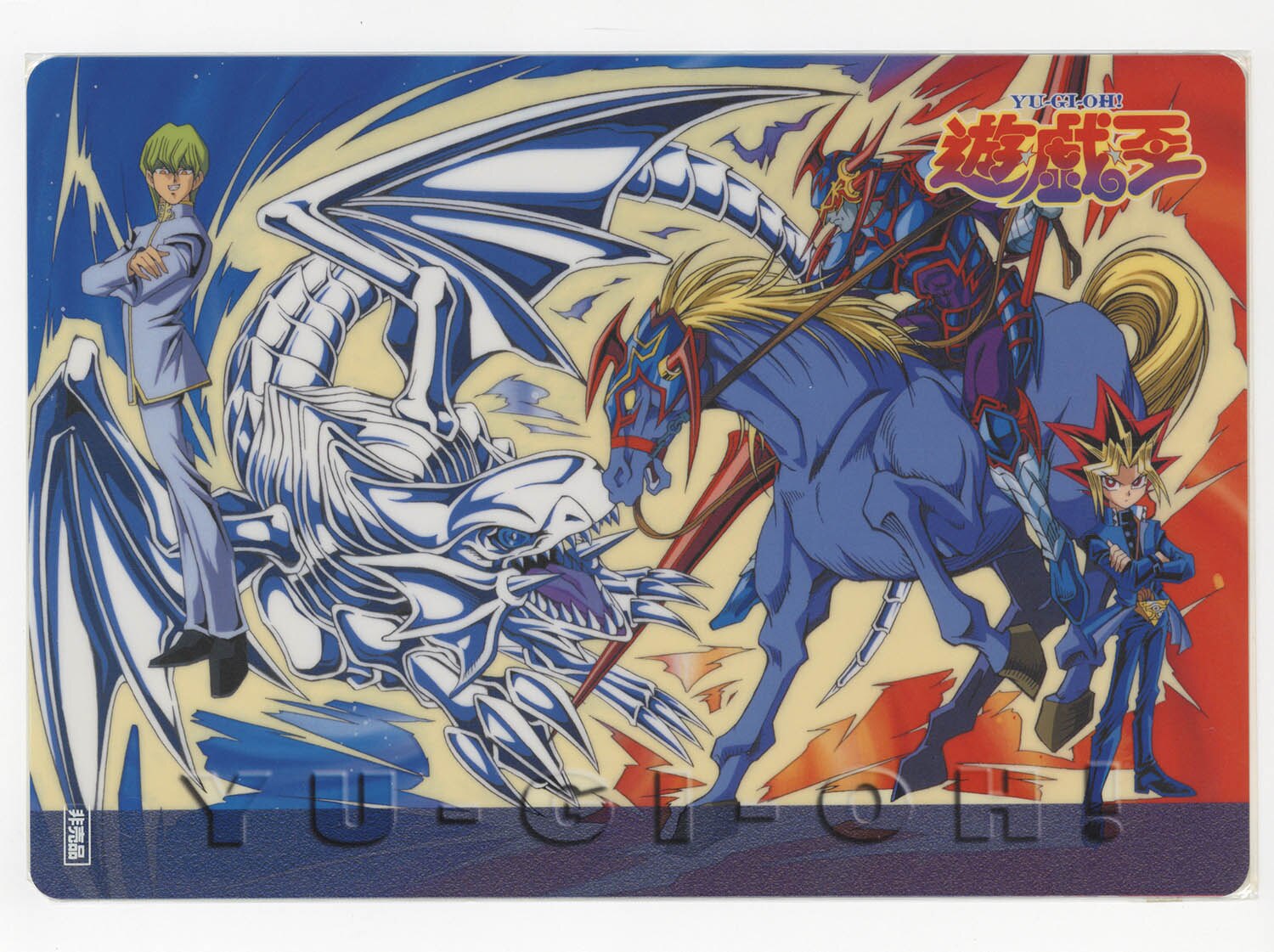 5021] 東映版遊戯王 下敷き 非売品 【遊戯VS海馬】 裏面:海馬