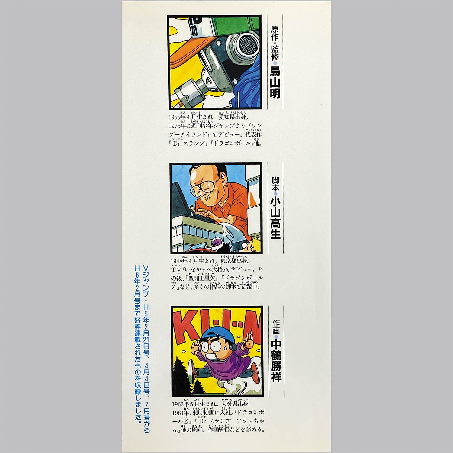 6120] Vジャンプブックス/中鶴勝祥・原作=鳥山明・脚本=小山高生