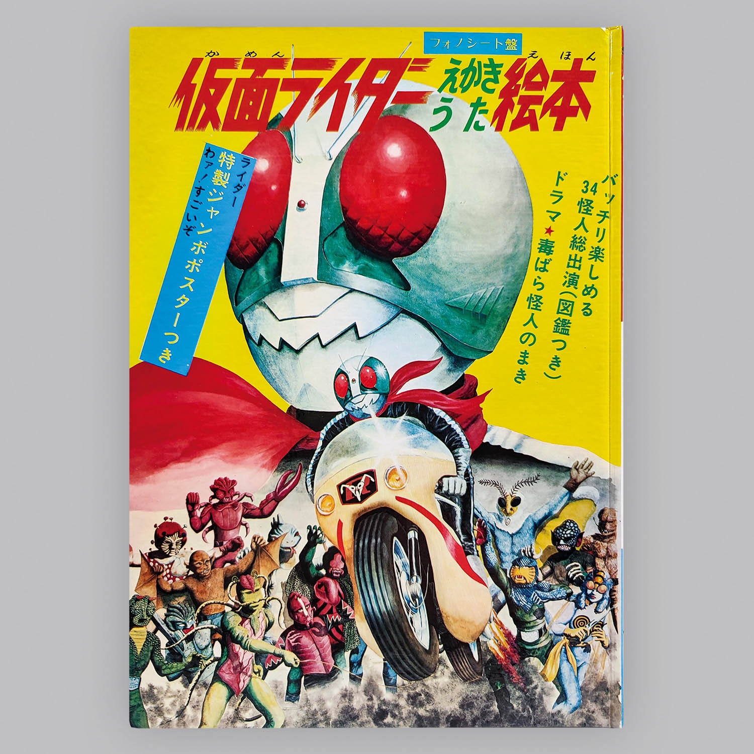 5602] [SB-10] 仮面ライダー えかきうた絵本