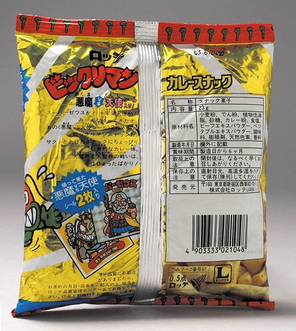 ビックリマン カレースナック 包装紙 未カット 2連 未使用