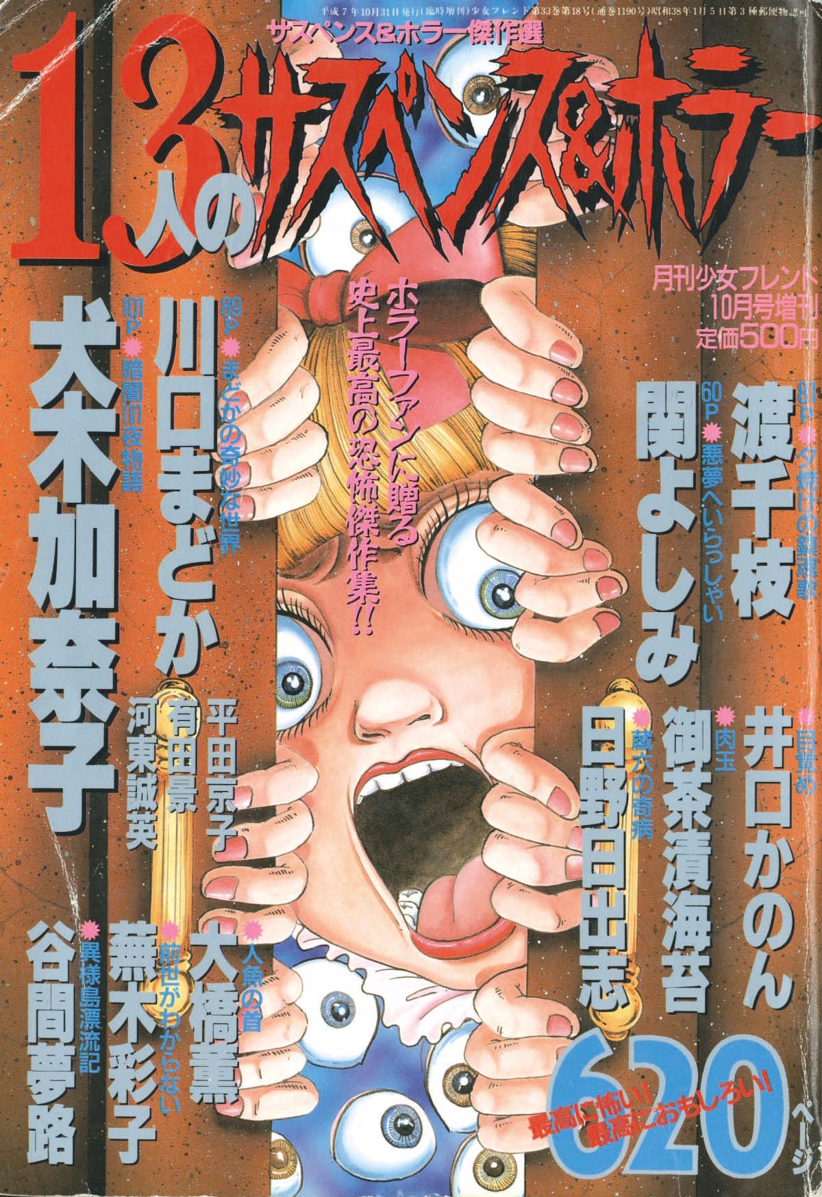 50% OFF 以上 - レディース福袋 月刊少女フレンド10月号増刊 サスペンス＆ホラー傑作選 13人の その他