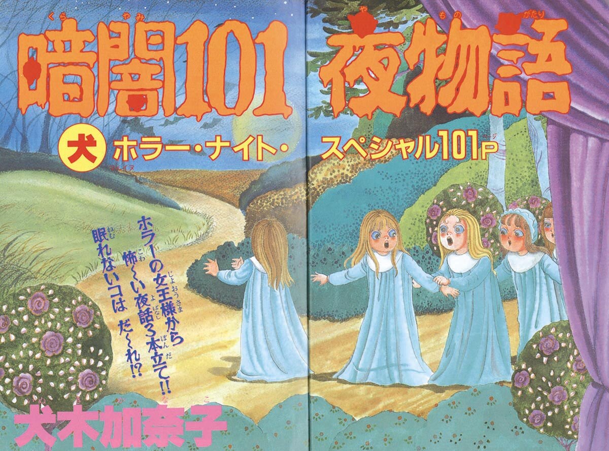 月刊少女フレンド10月号増刊 サスペンス＆ホラー傑作選 13人の