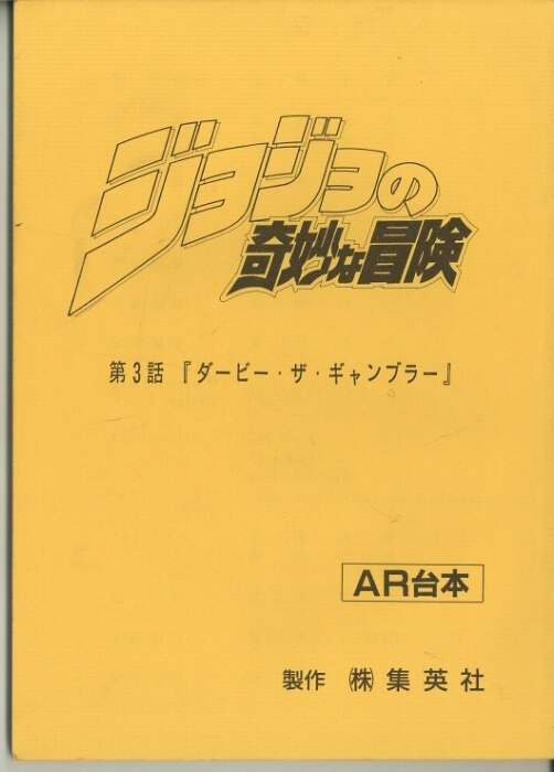 JoJo's Bizarre Adventure : script