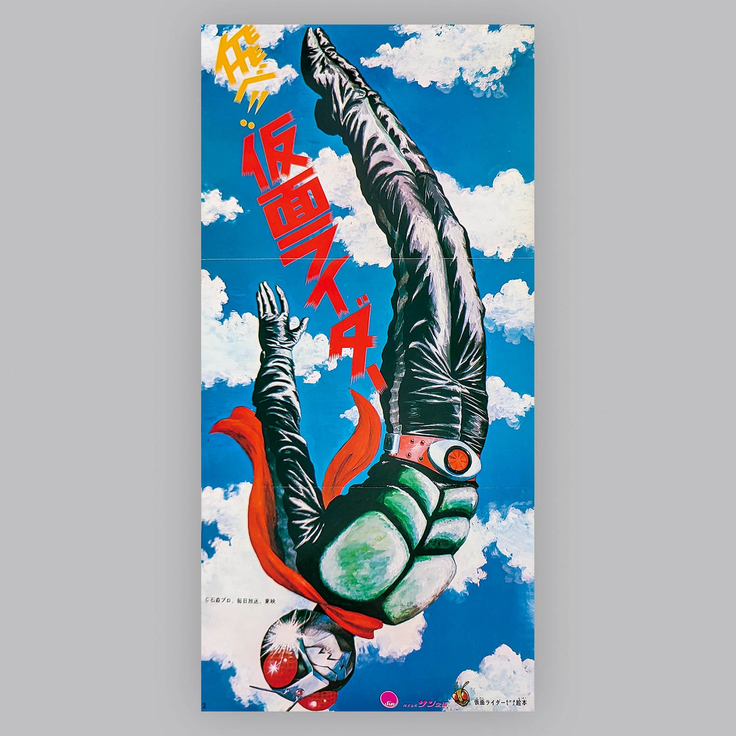 5602] [SB-10] 仮面ライダー えかきうた絵本