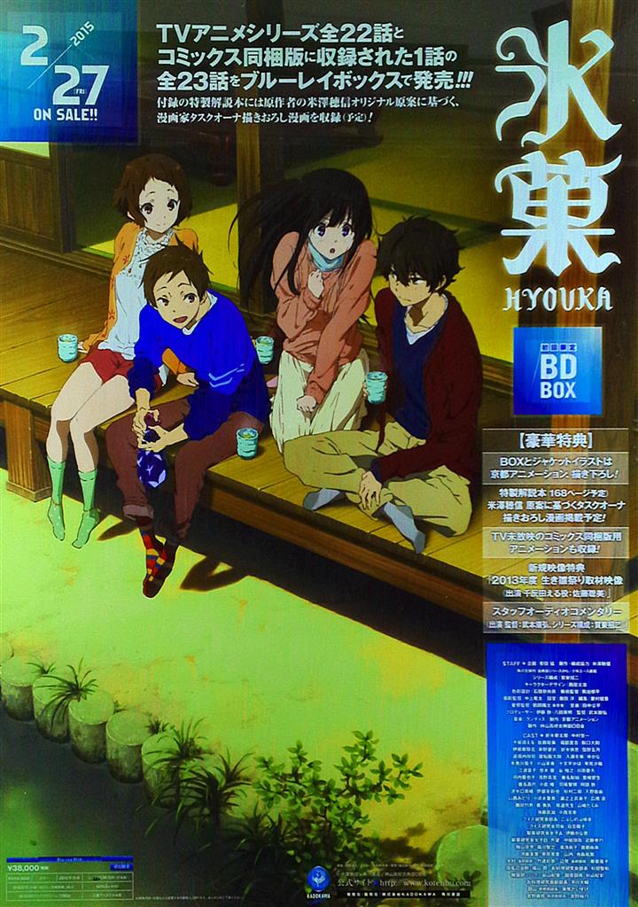京都アニメーション 販促 氷果(BD-BOX) B2ポスター