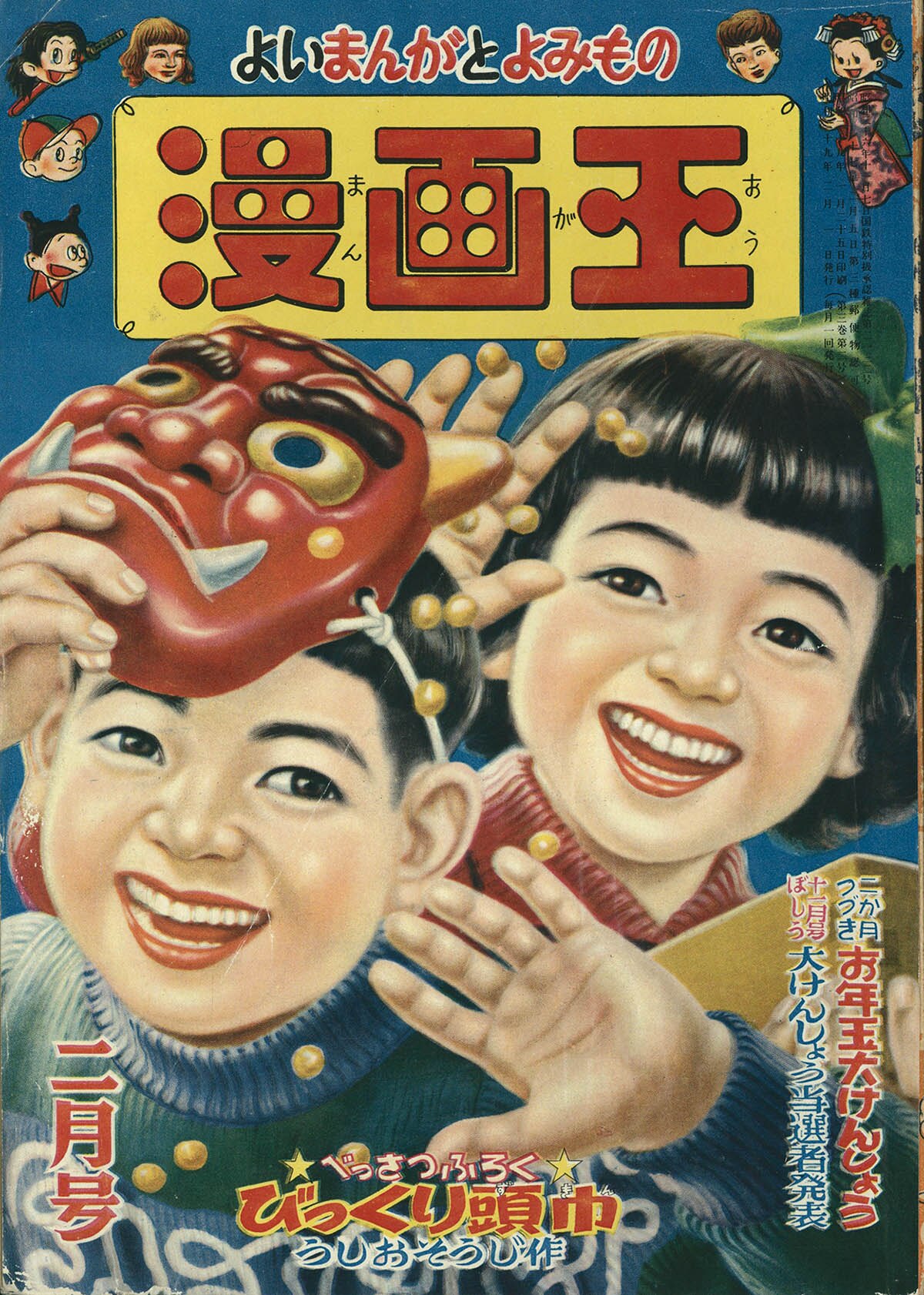 9027] 漫画王 1954(S29)02
