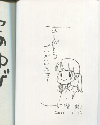 大澄剛 直筆イラストサイン本 このゆびとまれ 2巻