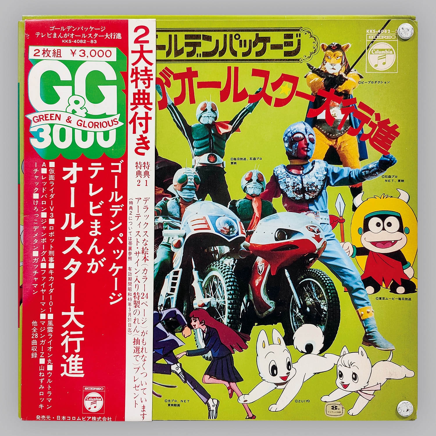 5603] コロムビアレコード [KKS-4082～83] テレビまんがオールスター大行進