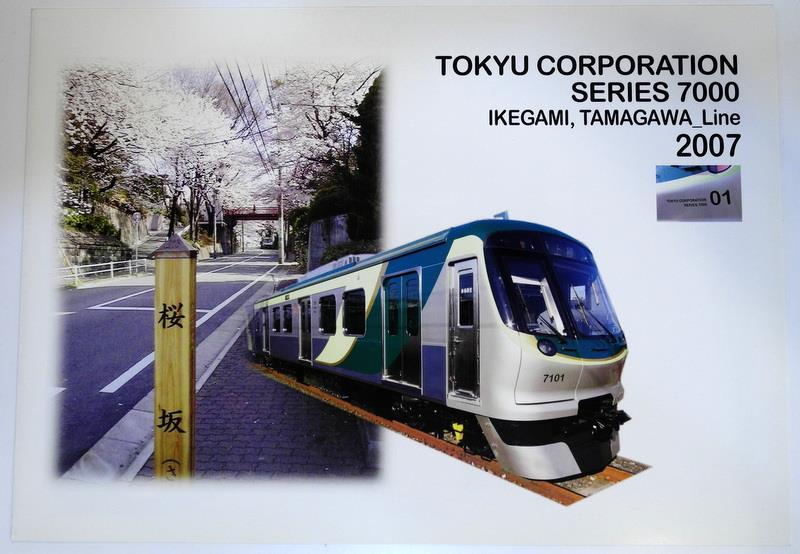 パンフレット 東急電鉄7000系