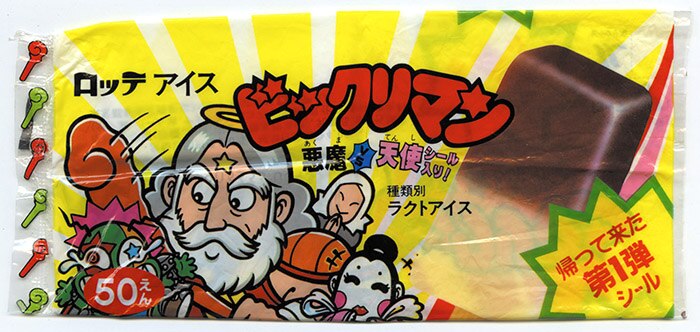 旧ビックリマン アイス 初期パッケージ (杖) 帰って来た第1弾シール