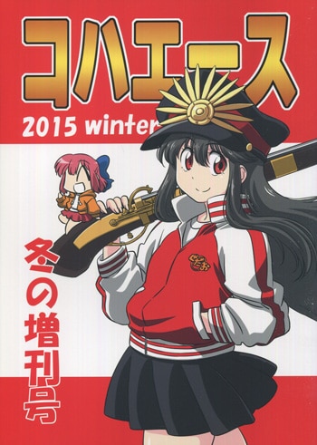 コハエース 2015冬の増刊号 経験値 直筆サイン イラスト入り　fgo PG-9156]コハエース2015冬の増刊号 直筆イラストサイン本 経験値