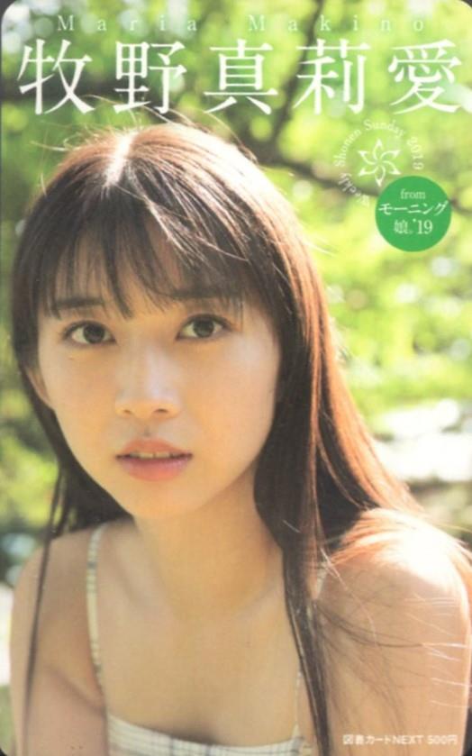 牧野真莉愛 モーニング娘。'19 図書カード 少年サンデー 35号 抽プレ テレホンカード 牧野真莉愛 モーニング娘。19 週刊少年チャンピオン
