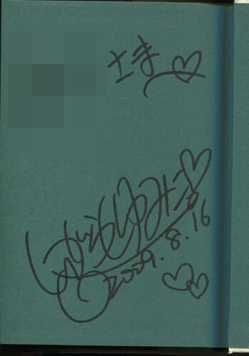 いがらしゆみこ 直筆サイン本 「キャンディキャンディ」1巻