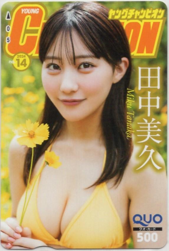 上品 田中美久 ヤングチャンピオン2024年14号 抽プレQUOカード クオカード