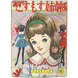 週刊少年マガジン 1975年45号 「特集 プロ野球特別大企画