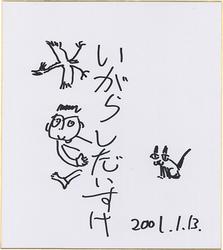 まんだらけ通販 | 中野店 - サイン