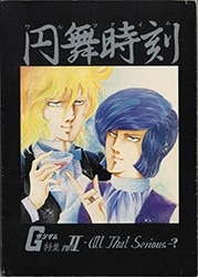 GORRY STARDUST / 錦織敦史 / セメタリーヒルズ青春白書 まんだらけ通販 | 同人 - セメタリーヒルズ