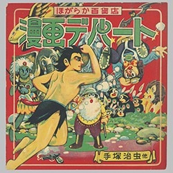 まんだらけ通販 | コミックス (昭和40年以降)