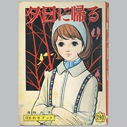 まんだらけ通販 | エロ劇画 - 福原秀美