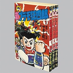 虫コミックス15冊　がんばれゴンベ　いなかっぺ大将　火星ちゃん全初版　非貸本 2026年最新】Yahoo!オークション -がんばれゴンベ(漫画、コミック)の
