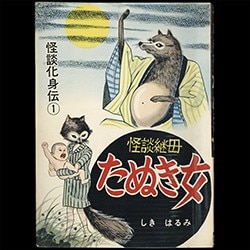 まんだらけ通販 | エロ劇画 - 福原秀美