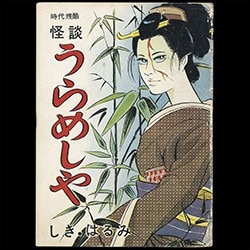 まんだらけ通販 | コミックス (昭和40年以降)