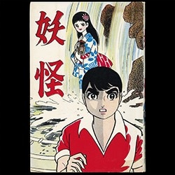 まんだらけ通販 | エロ劇画 - 福原秀美