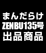 まんだらけオークション