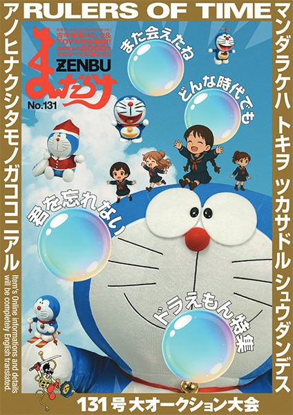 まんだらけオークション