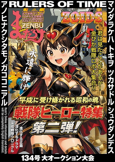 まんだらけオークション