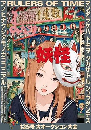 まんだらけオークション