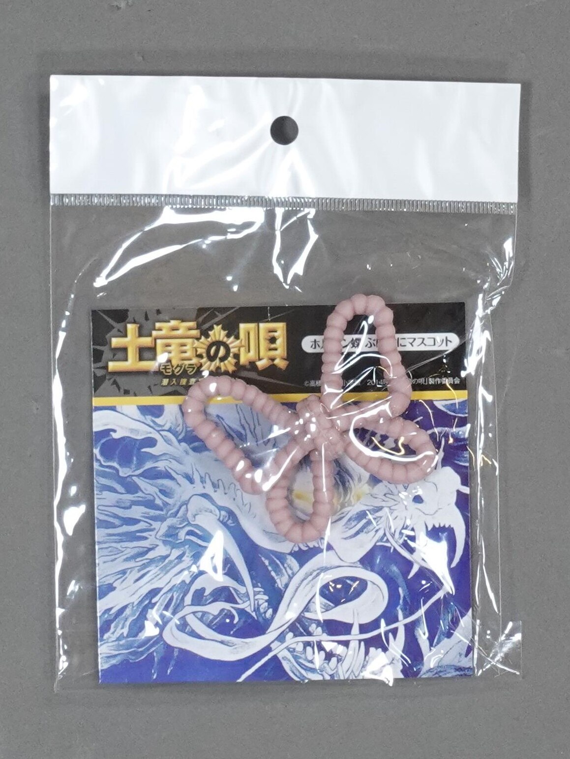 Searu Hormone Butterfly Punipuni Mascot Mogura No Uta Mandarake Online Shop Searu Hormone Butterfly Punipuni Mascot Mogura No Uta Mandarake Online Shop