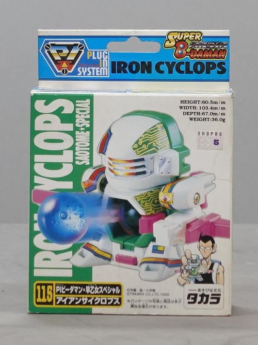 タカラ Piビーダマン アイアンサイクロプス 早乙女スペシャル 115 まんだらけ Mandarake タカラ Piビーダマン アイアンサイクロプス 早乙女スペシャル 115 まんだらけ Mandarake