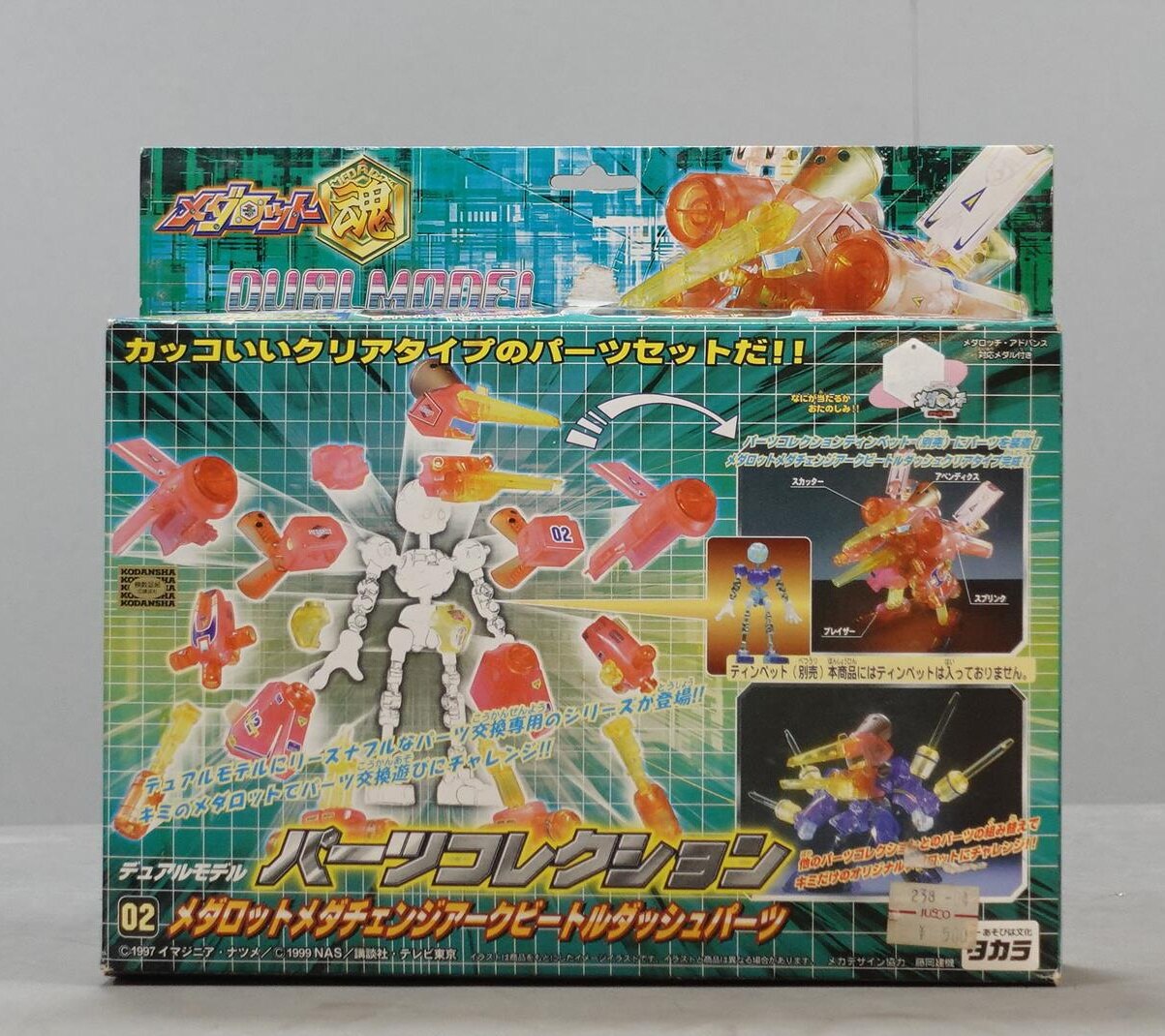 メダロット デュアルモデル アークDパーツコレクション-