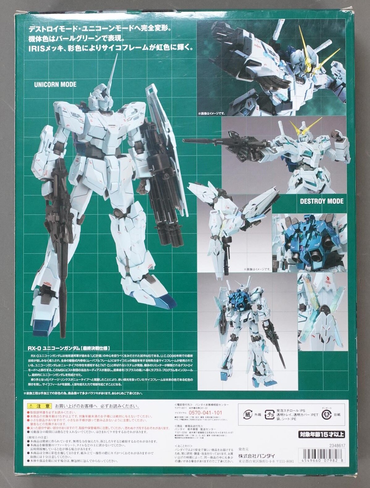 バンダイ Metal Composite ユニコーンガンダム 最終決戦仕様 1015 まんだらけ Mandarake