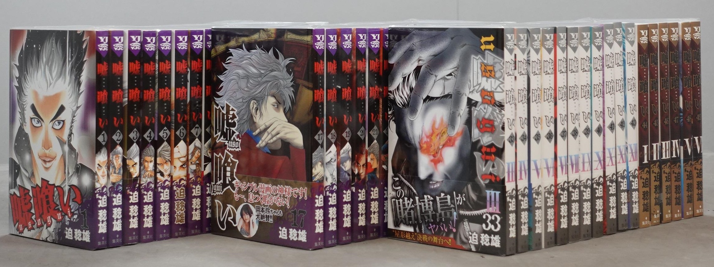 柔らかい 全巻セット 嘘喰い 1 43巻 迫稔雄 ヤングジャンプc 以降続刊 10 000円以上購入で送料無料 最適な価格 Colledeglidei Com 柔らかい 全巻セット 嘘喰い 1 43巻 迫稔雄 ヤングジャンプc 以降続刊 10 000円以上購入で送料無料 最適な価格 Colledeglidei Com