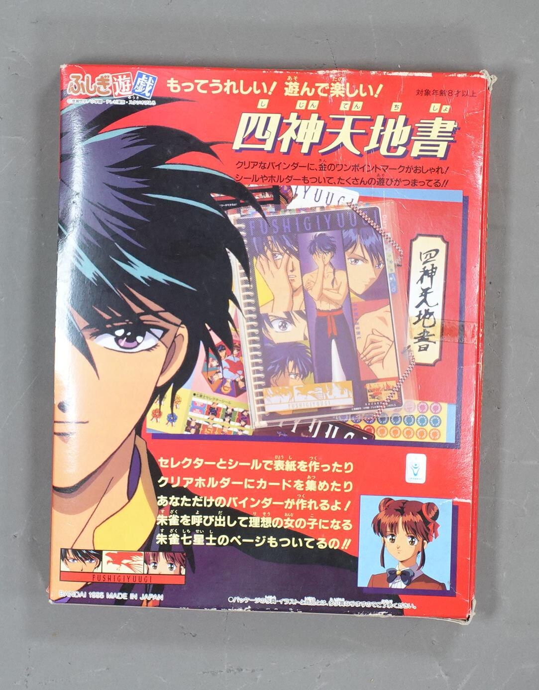ふしぎ遊戯 四神カード