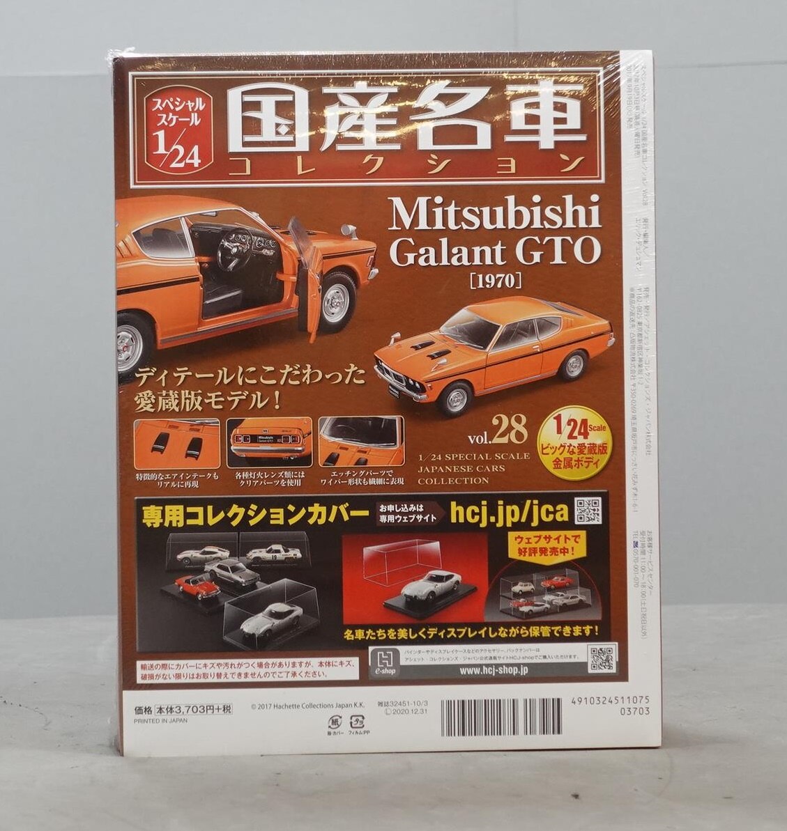 hachette/ アシェット 1/24 国産名車コレクション No.28 三菱ギャラン ＧＴＯ