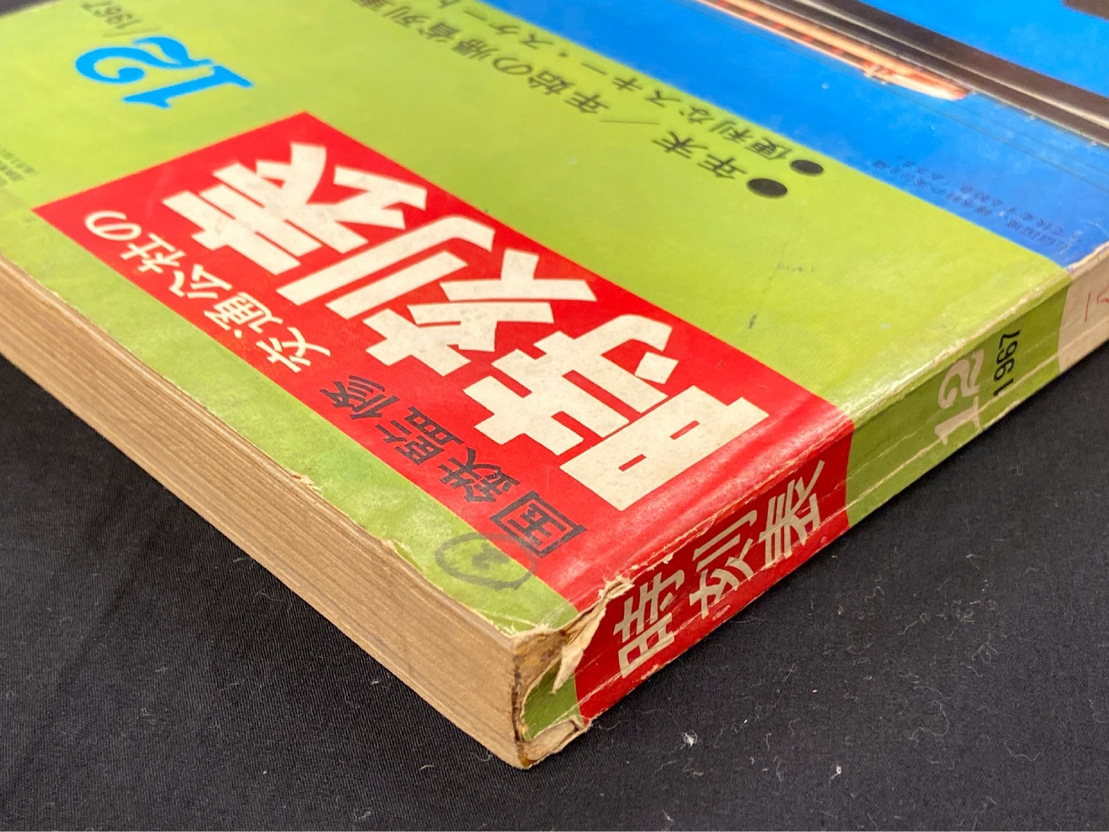 国鉄監修 交通公社の時刻表 1980年1月/2月/3月/4月/5月/6月/7月