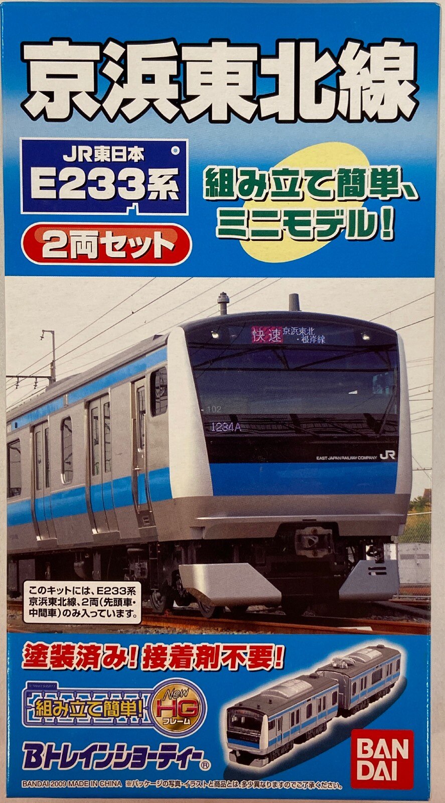Bトレインショーティー 205系 京浜東北線 - 鉄道模型