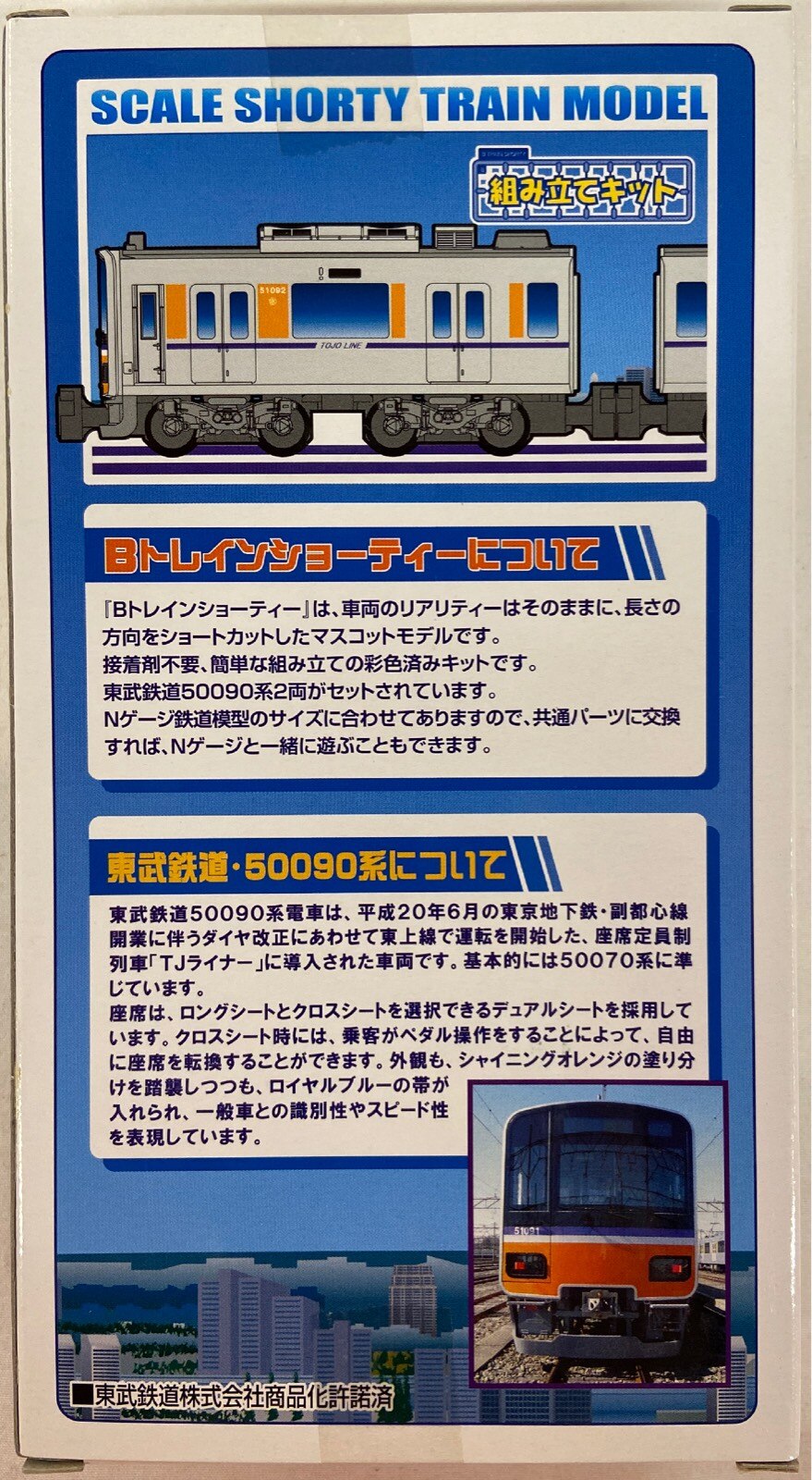 未開封 Bトレインショーティー東武50090系TJライナー2両セット×2箱