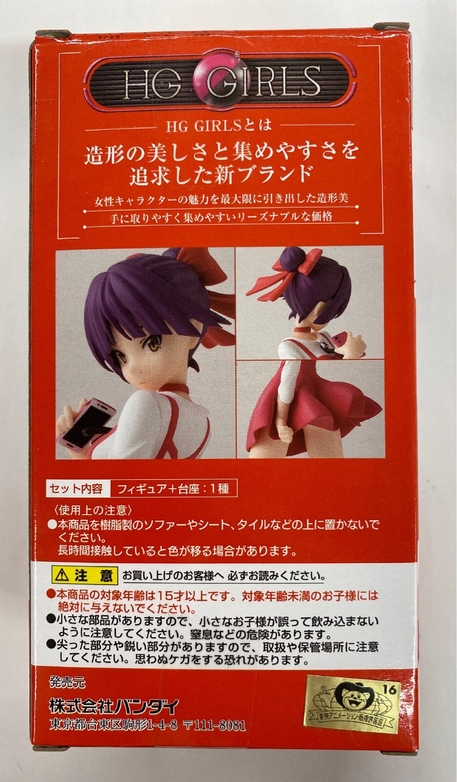 バンダイ Hg Girls ねこ娘 まんだらけ Mandarake