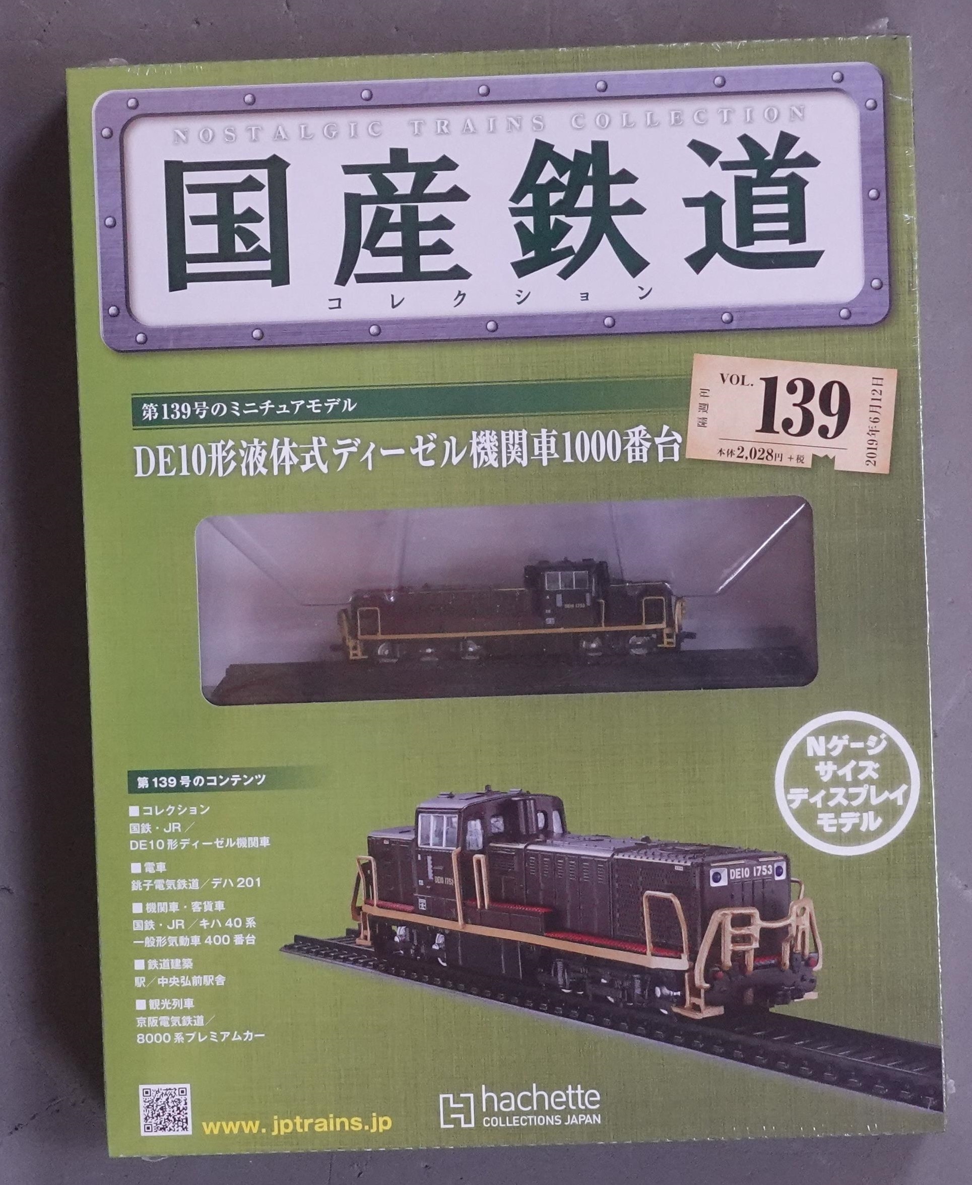 国産鉄道コレクション DE10形液体式ディーゼル機関車1000番台Vol