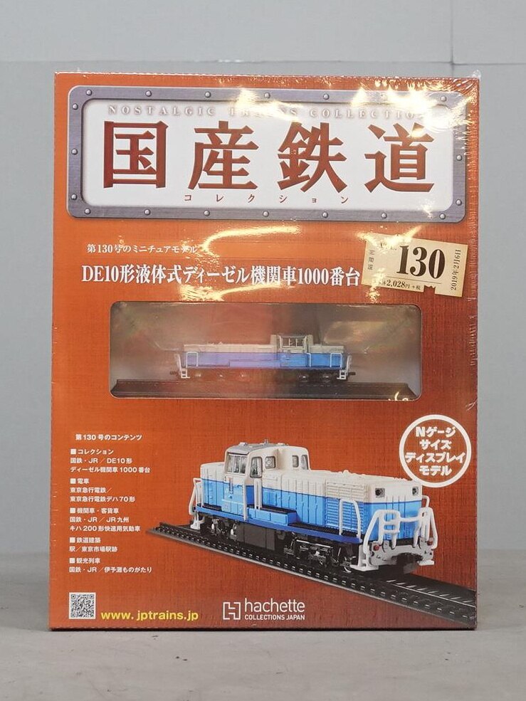 アシェット・コレクションズ 国産鉄道コレクション DE10形液体式