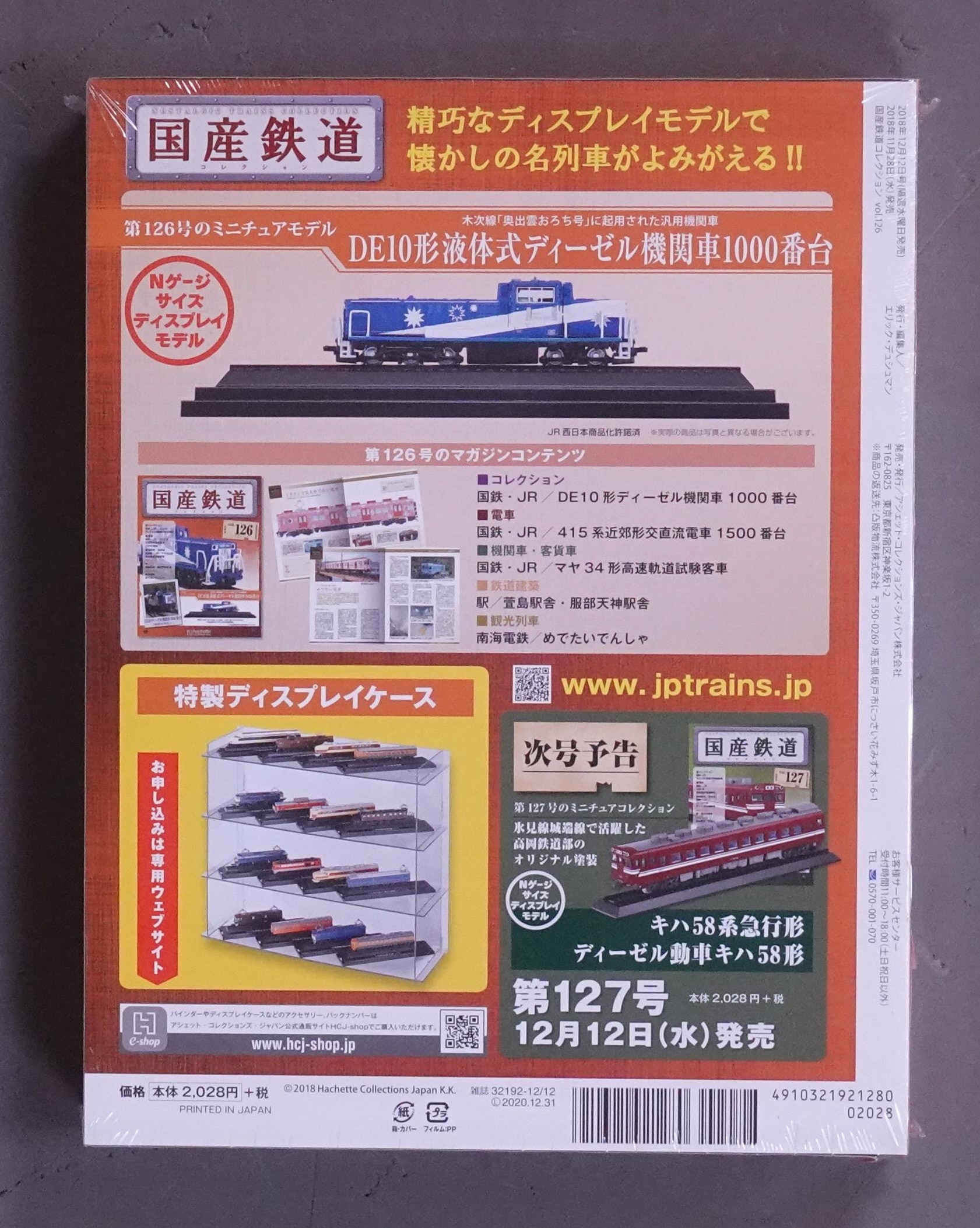 アシェット・コレクションズ 国産鉄道コレクション DE10形液体式 アシェット・コレクションズ 国産鉄道コレクション DE10形液体式