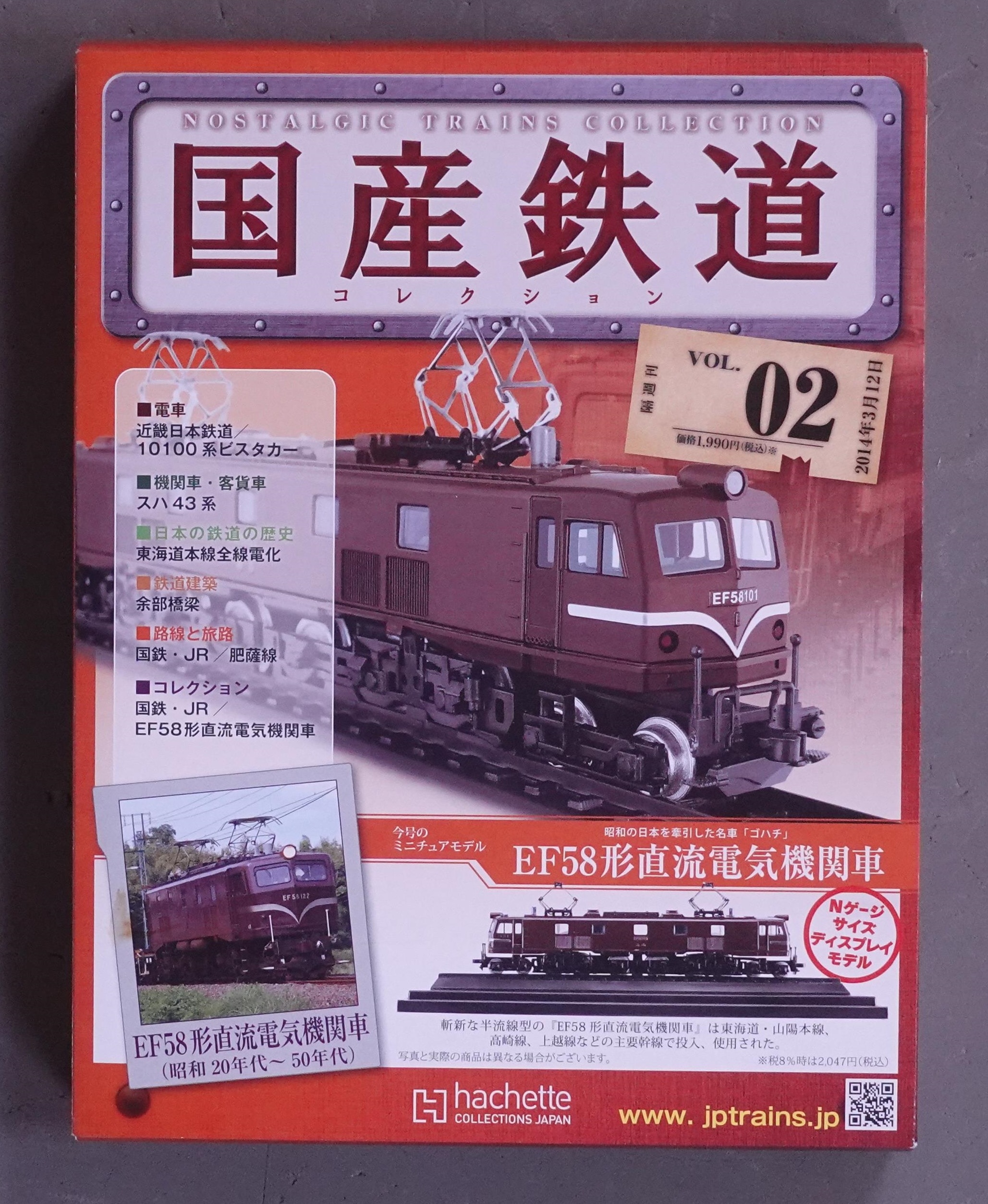 国産鉄道コレクション 16個 雑誌付き Nゲージ鉄道模型 - 鉄道模型