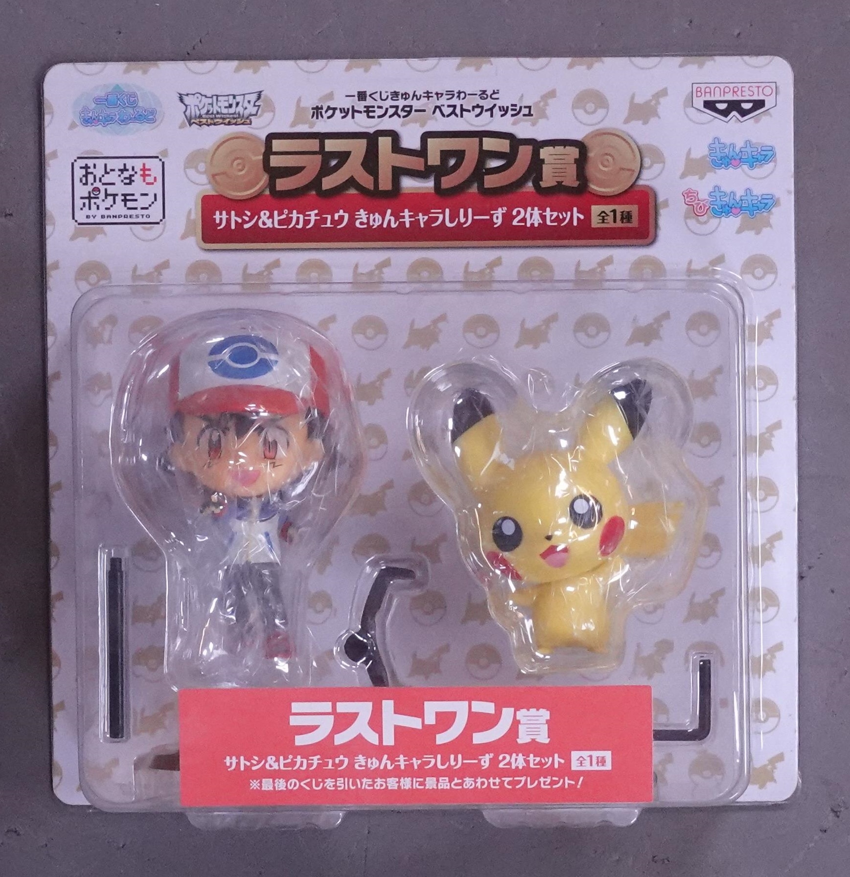 バンプレスト 一番くじ ポケットモンスター きゅんキャラわーるど ベストウィッシュ ラストワン賞 サトシ ピカチュウ きゅんキャラしりーず 2体セット A まんだらけ Mandarake