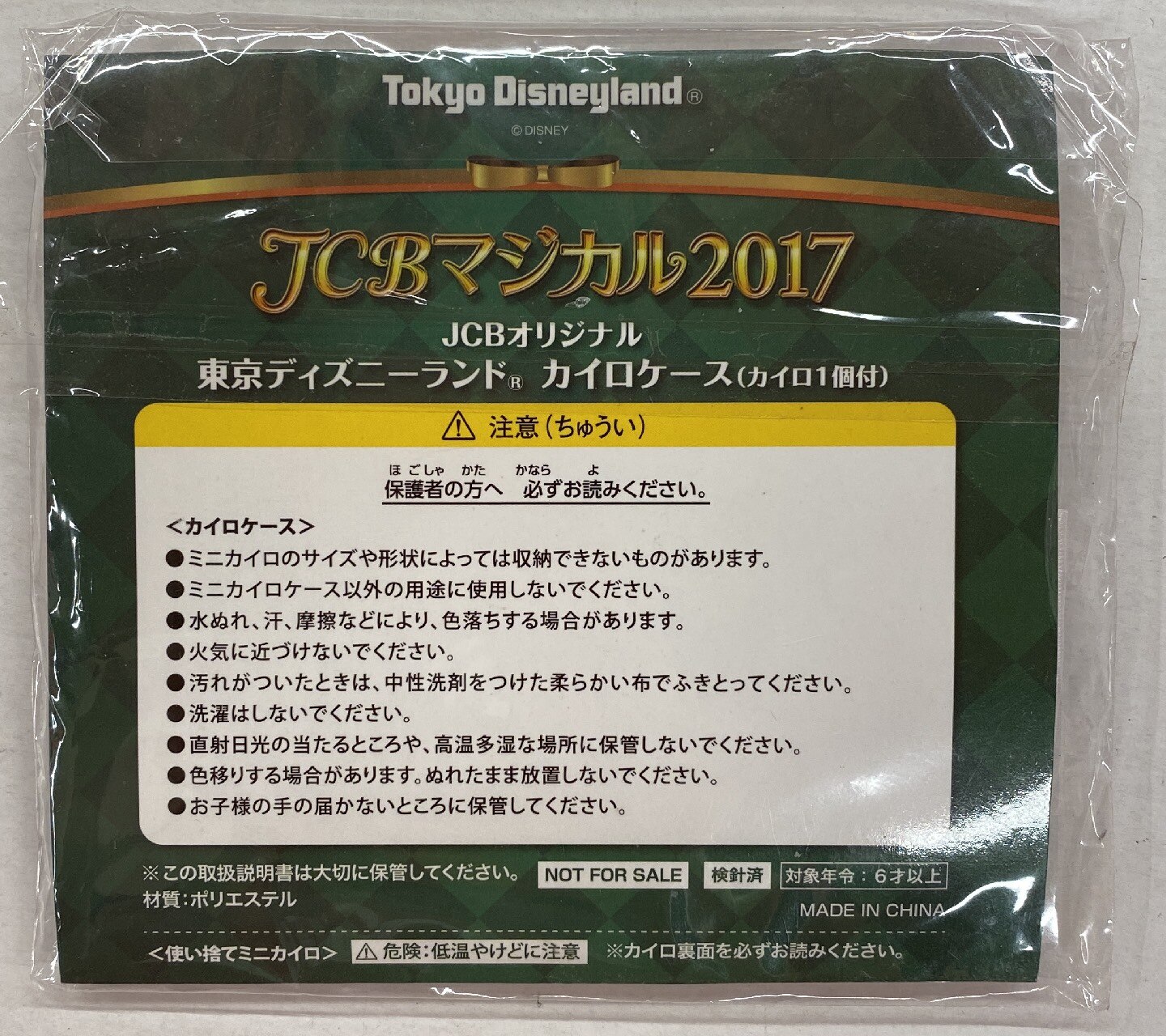 東京ディズニーランド カイロケース カイロ1個付 ミッキー シンデレラ城 シルエット Jcbマジカル 17 まんだらけ Mandarake 東京ディズニーランド カイロケース カイロ1個付 ミッキー シンデレラ城 シルエット Jcbマジカル 17 まんだらけ Mandarake