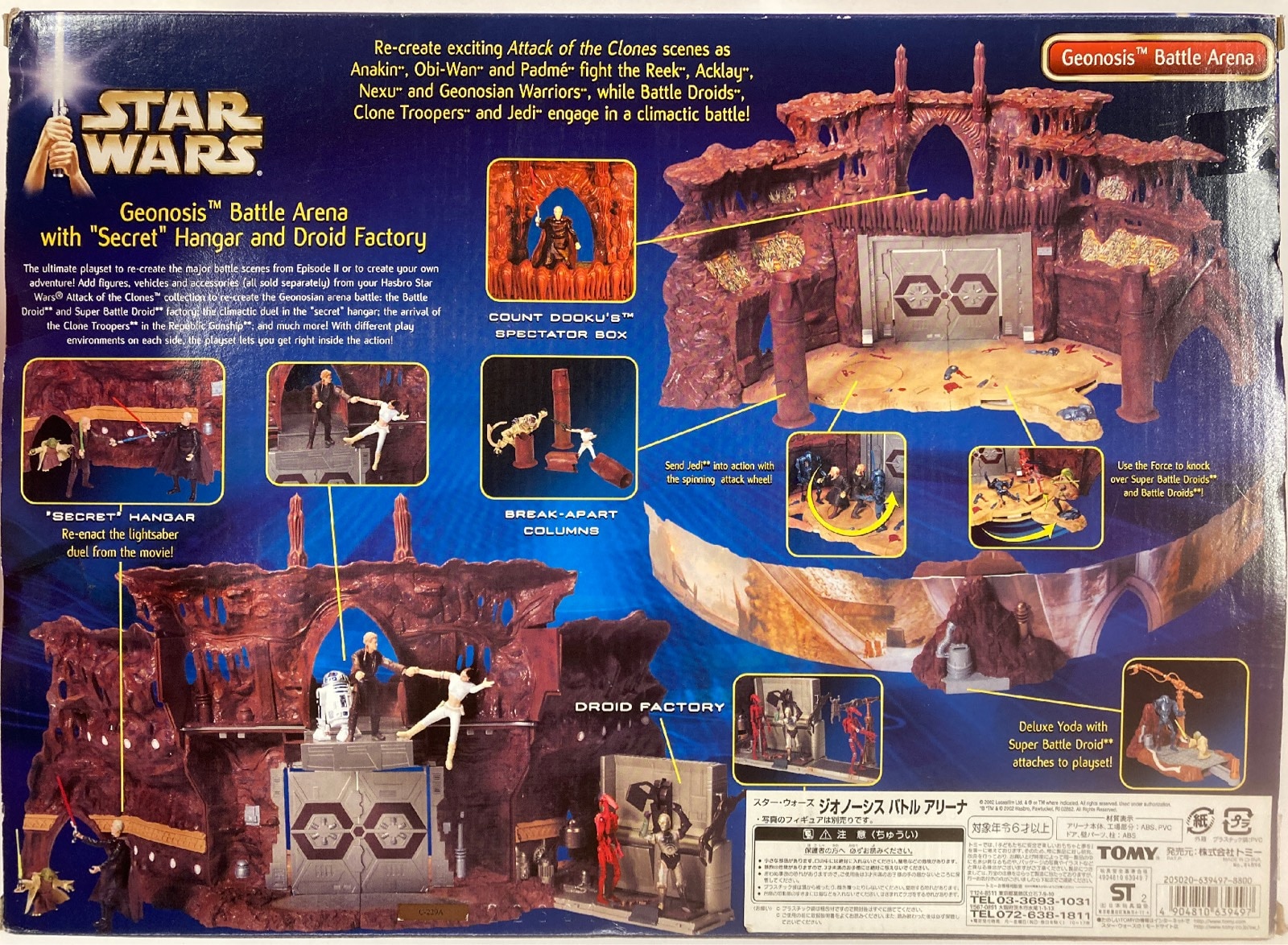 スター・ウォーズ ジオノーシス アリーナ シャドウダウン